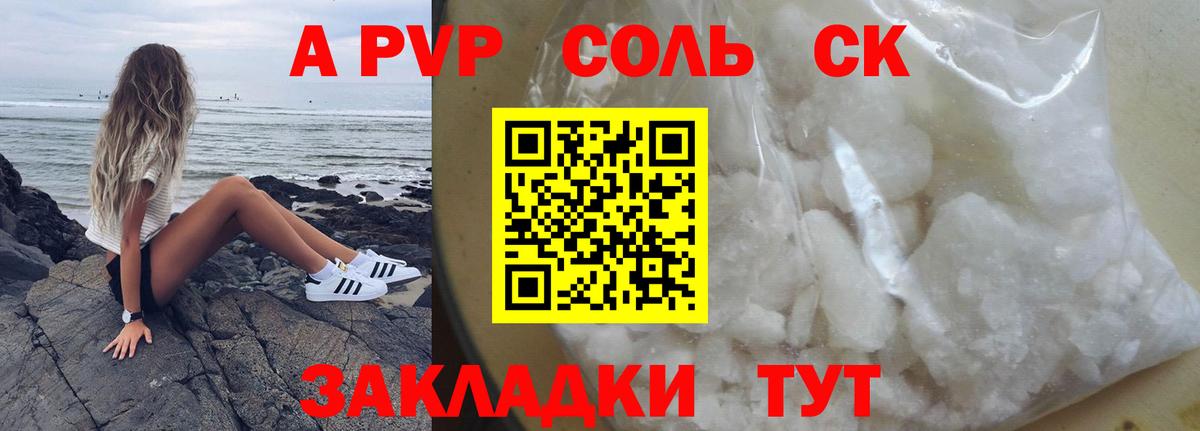 Альфа ПВП Соль Туапсе