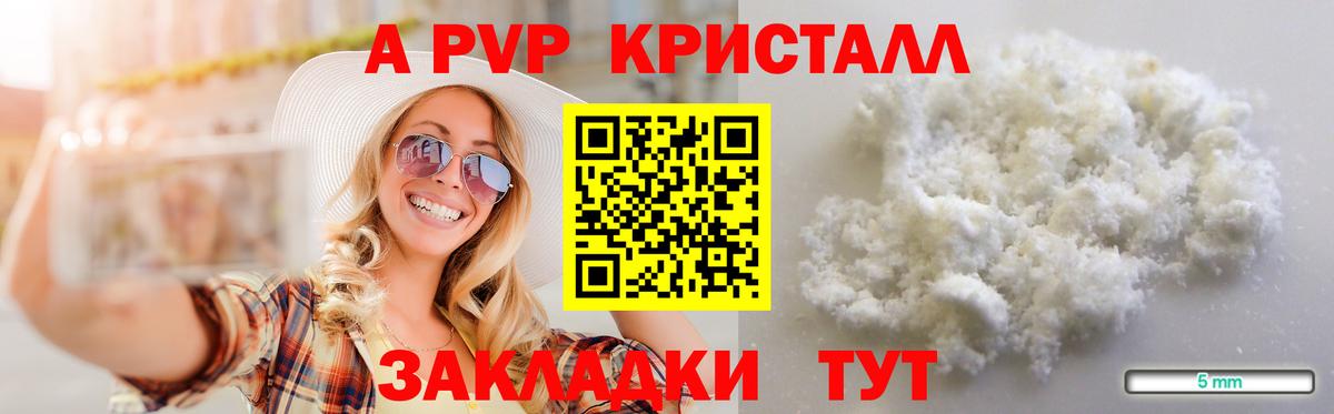 A PVP VHQ  A-PVP мука  A-PVP Crystall  Туапсе  Вход с VPN 