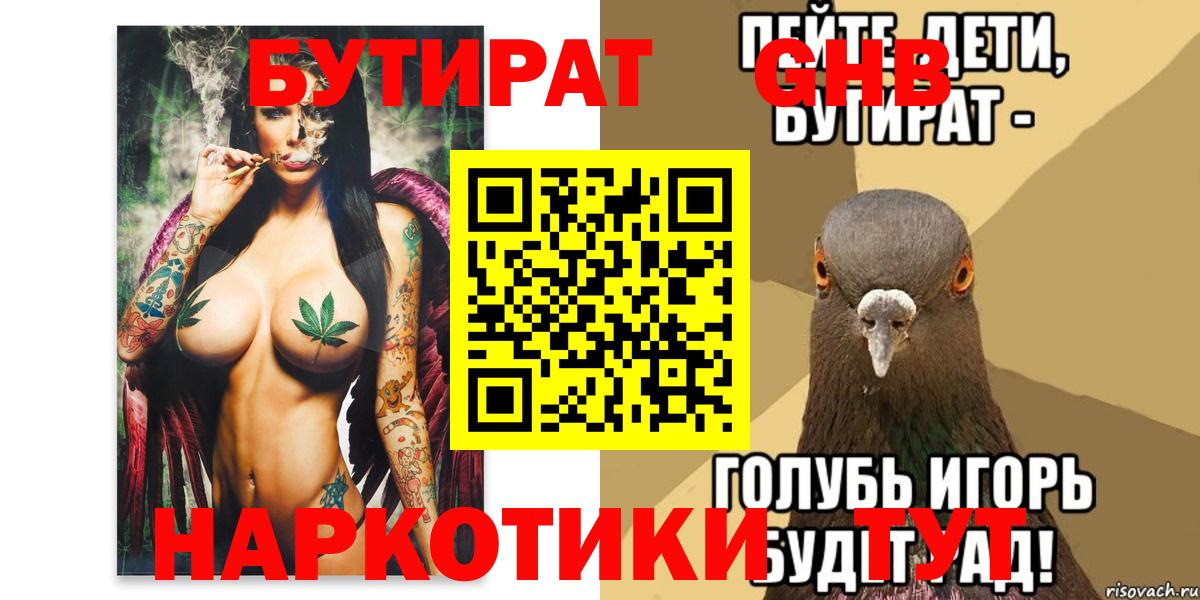 Бутират бутандиол Туапсе