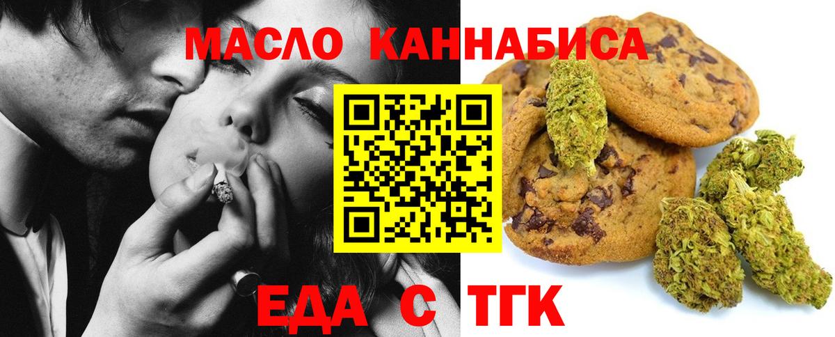 Еда ТГК марихуана  Вход с VPN  Туапсе 