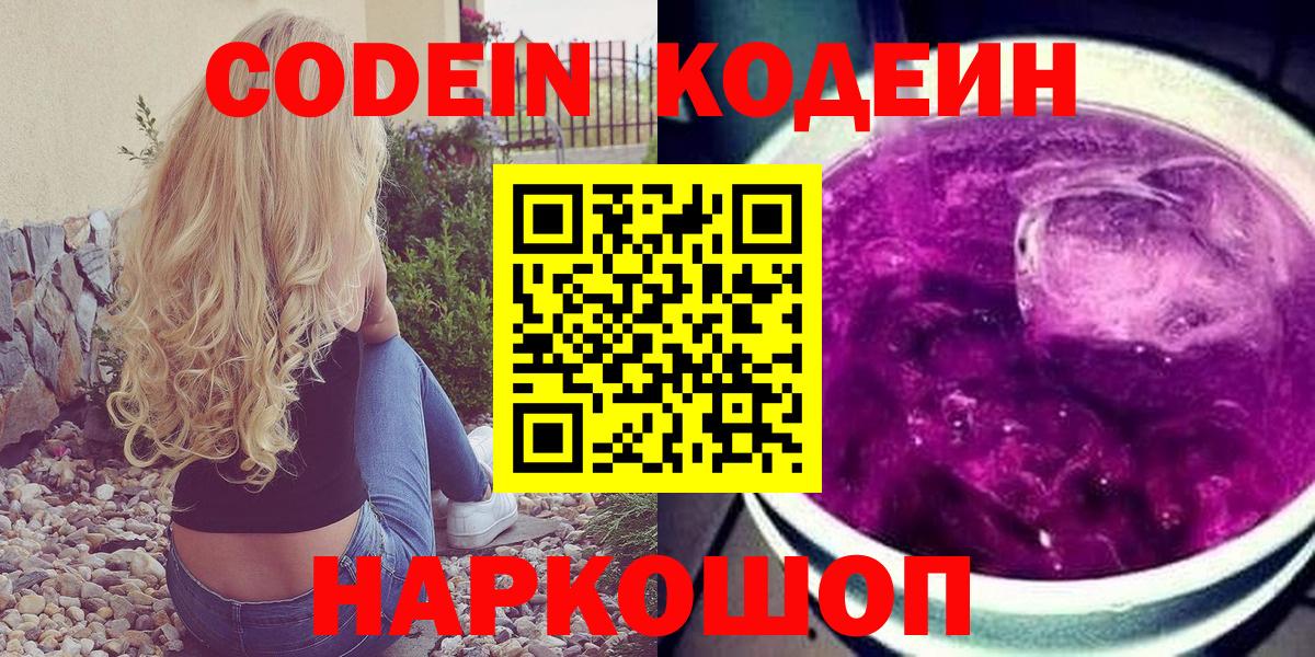 Кодеин напиток Lean (лин) Туапсе