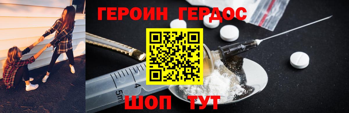 ГЕРОИН  Вход с VPN  Туапсе  ГЕРОИН Heroin 