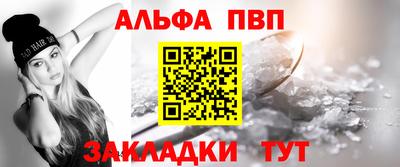 ALPHA PVP Новозыбков