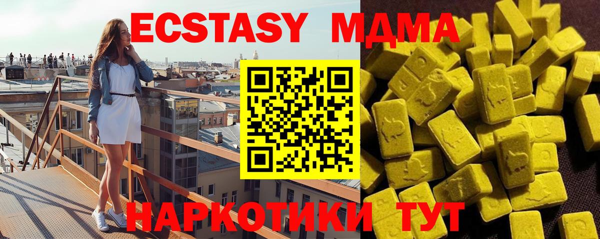 MDMA кристаллы  MDMA Molly  Вход с VPN  Туапсе 