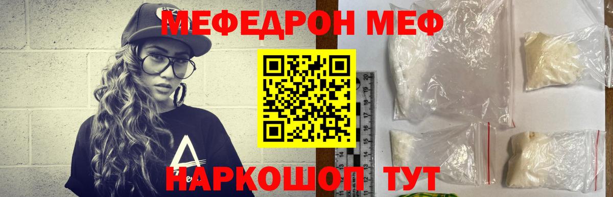Меф мука  МЯУ-МЯУ кристаллы  Туапсе  Мефедрон  МЯУ-МЯУ  Вход с VPN 