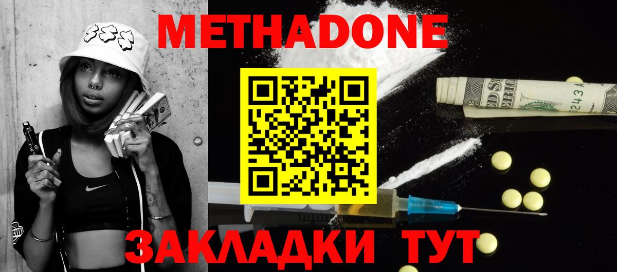 МЕТАДОН белоснежный Туапсе