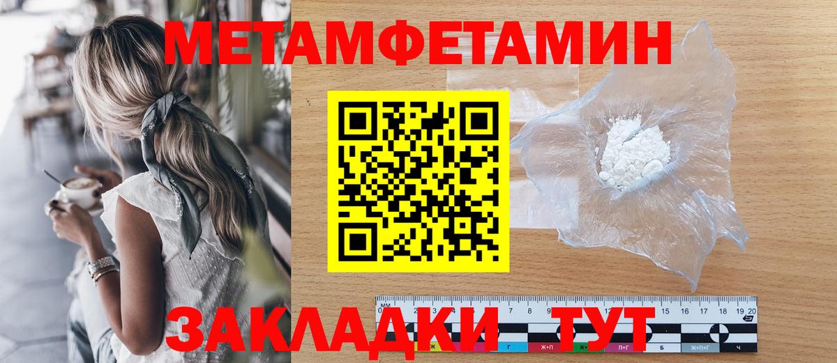 Первитин Methamphetamine Туапсе