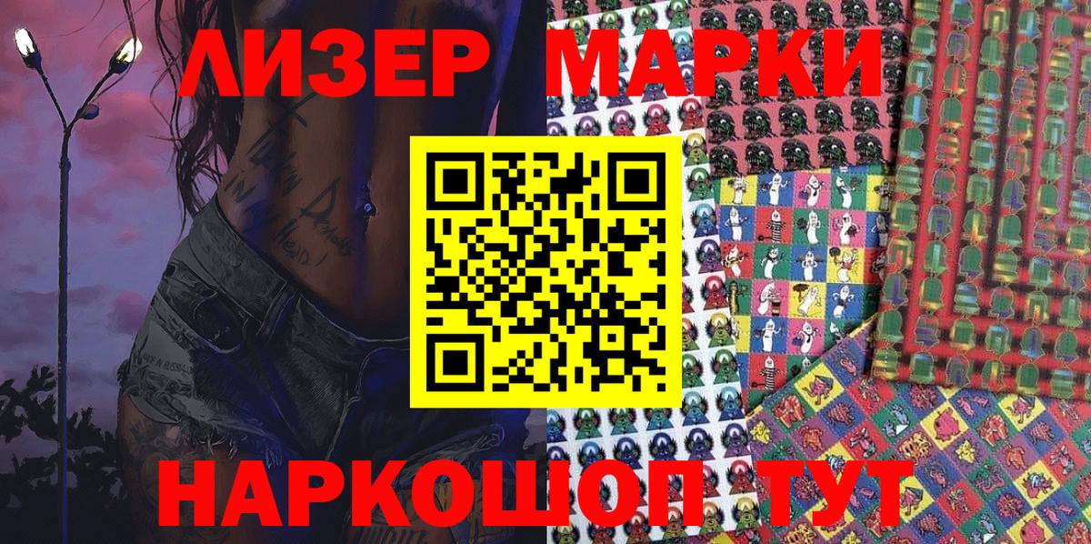 Марки NBOMe 1500мкг Туапсе