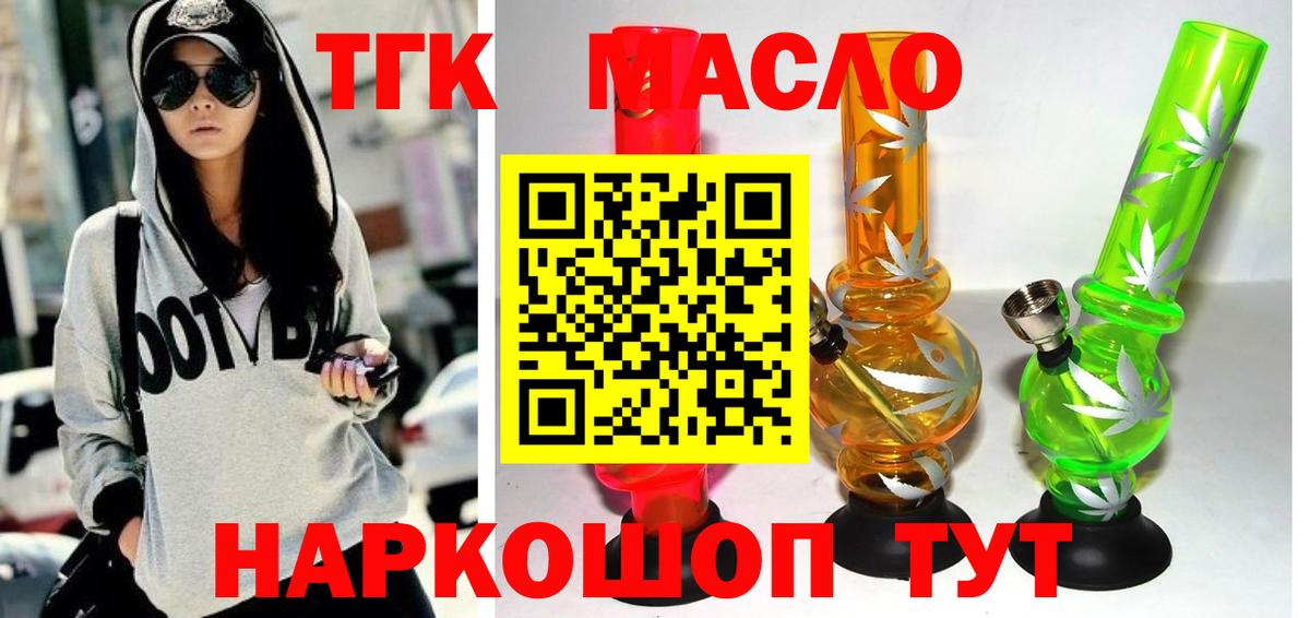 Дистиллят ТГК вейп Туапсе